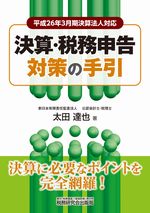 $B!LJ?@.(B26$BG/(B3$B7n4|7h;;K!?MBP1~!M(B
$B7h;;!&@GL3?=9pBP:v$N<j0z(B