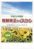 $BJ?@.(B26$BG/EYHG!!@G@)2~@5$N%]%$%s%H!cB.JsHG!d(B