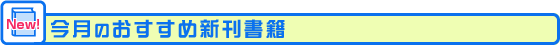 $B:#7n$N$*$9$9$a?74)=q@R(B