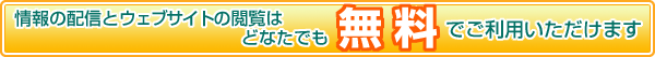 ���̔z�M�ƃE�G�u�T�C�g�̉{���͂ǂȂ��ł��w�����x�ł����p���������܂�