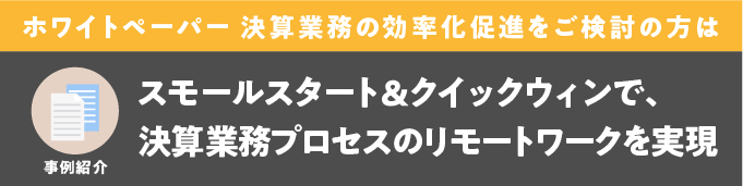 いま財務経理部門に求められている役割とは