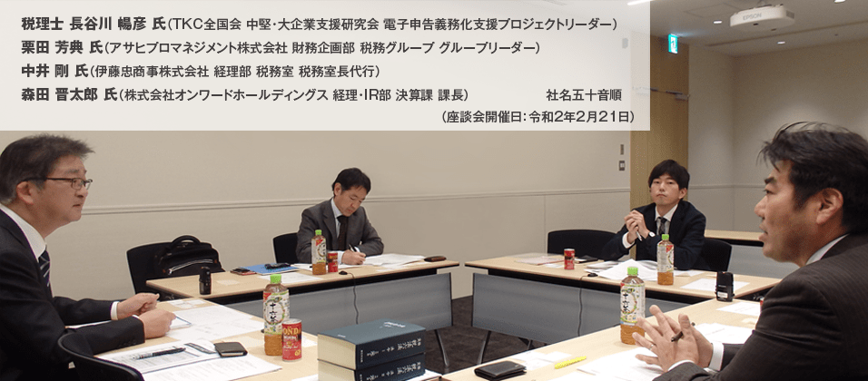 座談会開催日：令和2年2月21日
