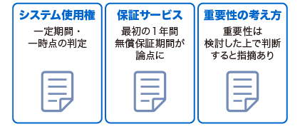 【図表10】会計上の論点