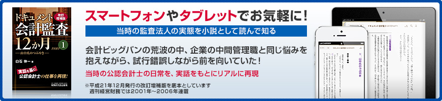 会計監査12か月 PART1 アプリ版／電子書籍版