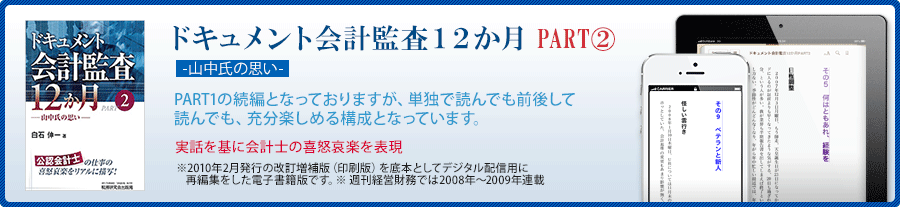 会計監査12か月 PART2／電子書籍版