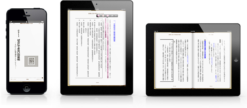 電子書籍（iBooks）版「印紙税の知識」
