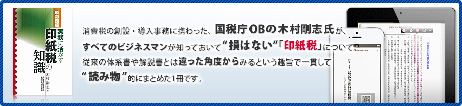 印紙税の知識 ／電子書籍版