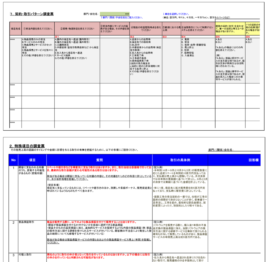 180820　新収益認識基準の影響度調査　販売部門に何をどんなふうに聞けばよいのか？.PNG