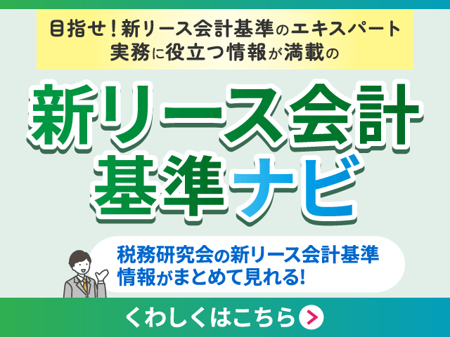 リース会計LP250731
