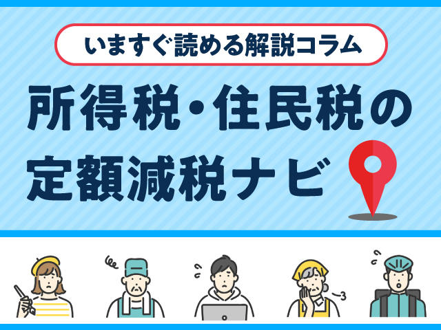 定額減税241231