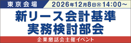 企業懇リース　20261231まで