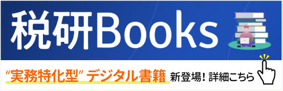 税研Books