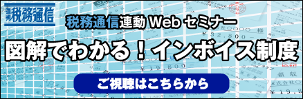 図解でわかる！インボイス制度（11/30まで掲載）