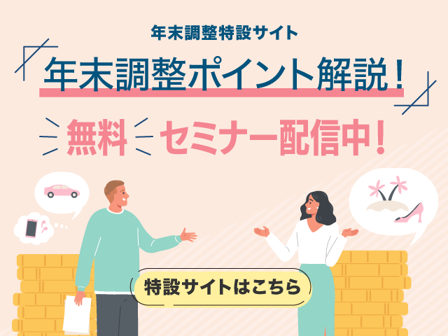 年調バナー20260130まで