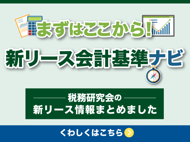 リース会計LP250731