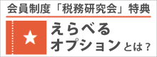 オプションとは