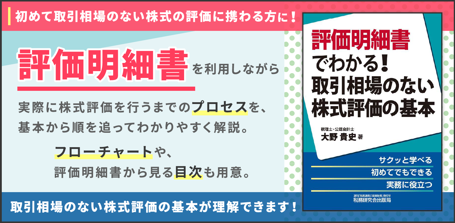 評価明細書でわかる