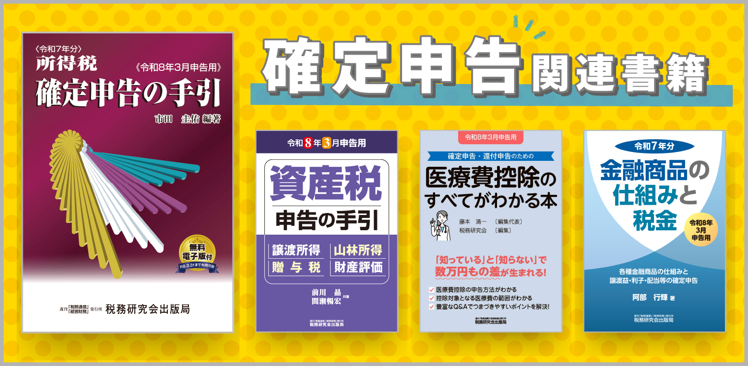 確定申告関連書籍2026
