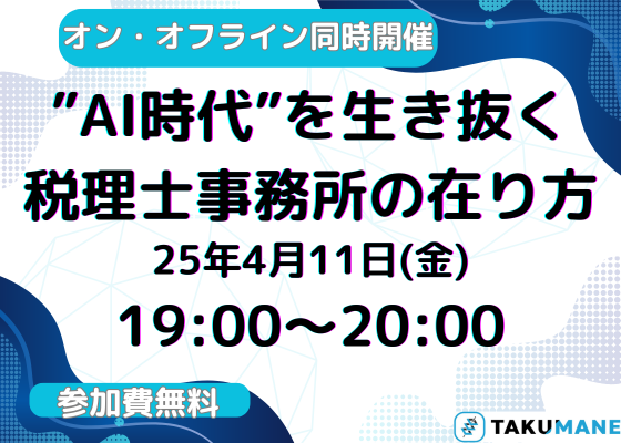 takumane様 250411