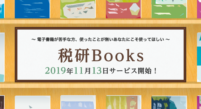 税研Books