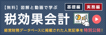 財務_税効果会計　20261231まで