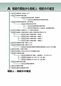税務サンプル｜フローチャートだけでチェックする！相続税と贈与税の実務手順
