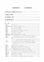 税務サンプル｜法人税申告書の書き方