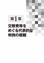 税務サンプル｜判例裁決から見る交際費の実務