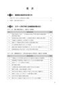 地主・賃貸経営者のための相続対策チェックポイント45