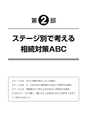 地主・賃貸経営者のための相続対策チェックポイント45