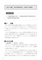 地主・賃貸経営者のための相続対策チェックポイント45