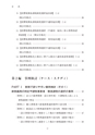 消費税の誤りやすい届出・申請手続の実務対応