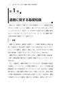 相続税等発生における法人の処理