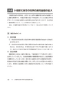 税理士のための「相続税の小口案件」対応マニュアル