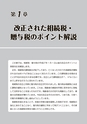 税理士のための「相続税の小口案件」対応マニュアル