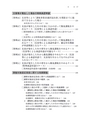 改訂新版_消費税の還付請求手続完全ガイド
