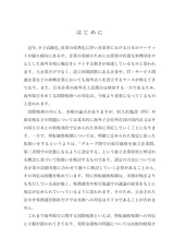 海外寄附金と移転価格税制の実務