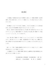 従業員100人以下の中小規模事業者のためのマイナンバー対応