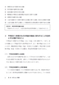 実務家のためのNPO法人の会計と税務