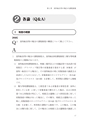 国外転出時課税制度・財産債務調書制度の実務Ｑ＆Ａ