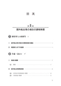 国外転出時課税制度・財産債務調書制度の実務Ｑ＆Ａ