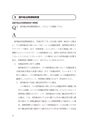 国外転出時課税制度・財産債務調書制度の実務Ｑ＆Ａ