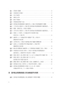 国外転出時課税制度・財産債務調書制度の実務Ｑ＆Ａ