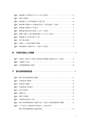 国外転出時課税制度・財産債務調書制度の実務Ｑ＆Ａ
