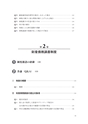 国外転出時課税制度・財産債務調書制度の実務Ｑ＆Ａ
