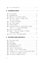 国外転出時課税制度・財産債務調書制度の実務Ｑ＆Ａ