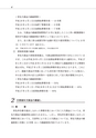繰越欠損金と含み損の引継を巡る法人税実務Ｑ＆Ａ