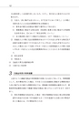 繰越欠損金と含み損の引継を巡る法人税実務Ｑ＆Ａ
