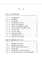 繰越欠損金と含み損の引継を巡る法人税実務Ｑ＆Ａ