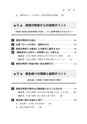 月次決算書の見方・説明の仕方